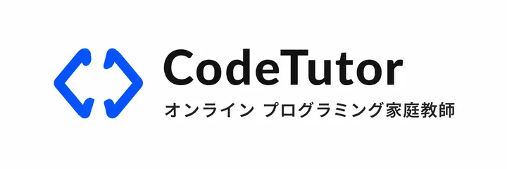 CodeTutor オンライン プログラミング家庭教師
